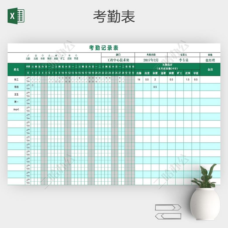 公司员工打卡统计考勤表出勤表格excel模板-二哈办公
