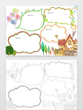 > 手绘风格插画清新小报花边边框线稿word小报手抄报