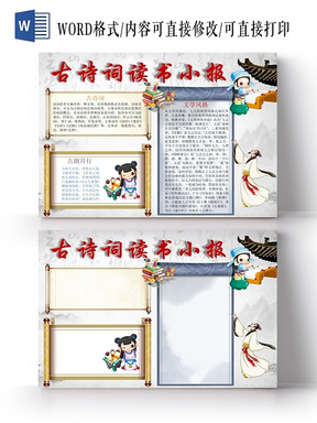 > 古风插画中国名著红楼梦读书小报手抄报word