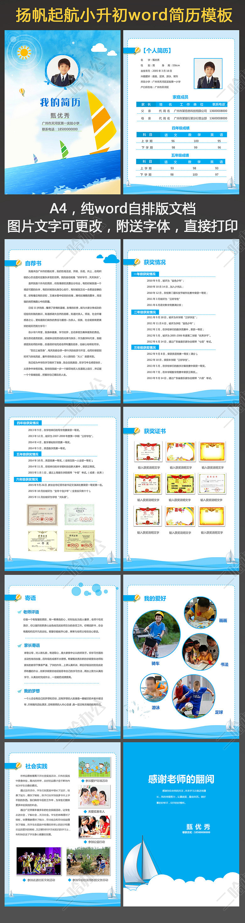 扬帆小升初幼升小学生个人简历简历word 二哈办公